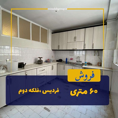 فروش واحد در شاخه اصلی فردیس 88 متری